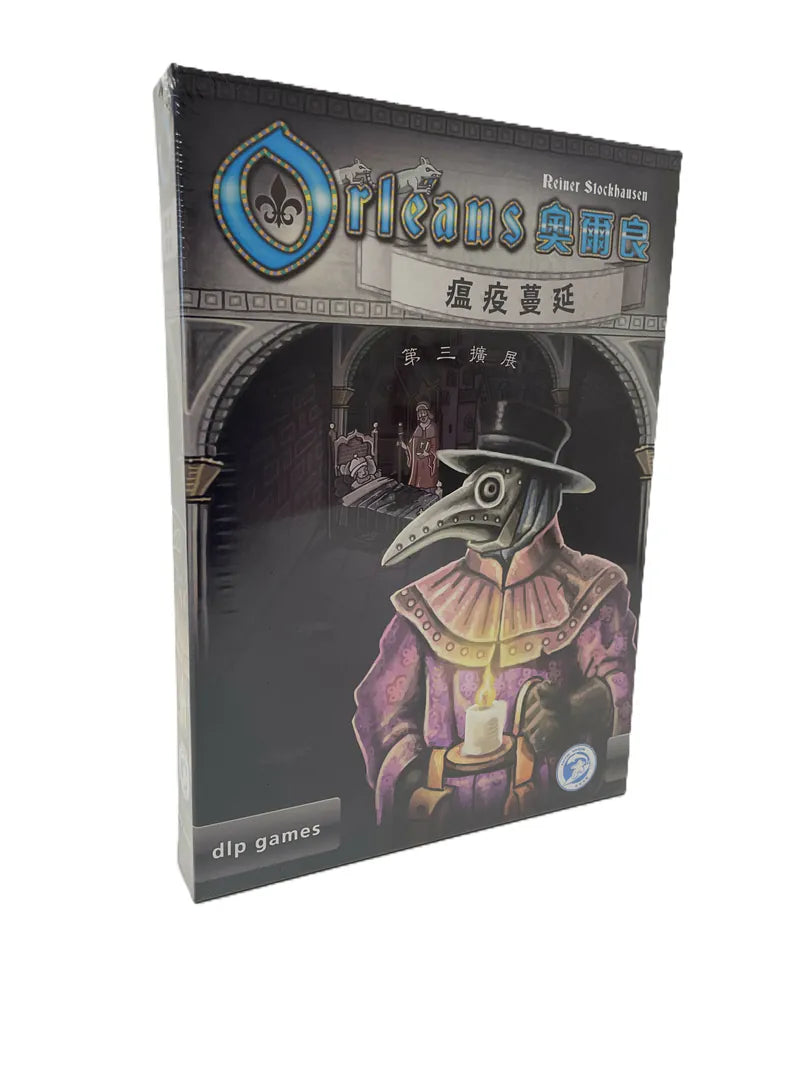 Orleans expansion - 奧爾良 1, 2, 3 擴充 ( 貿易與陰謀,強敵入侵,瘟疫蔓延)